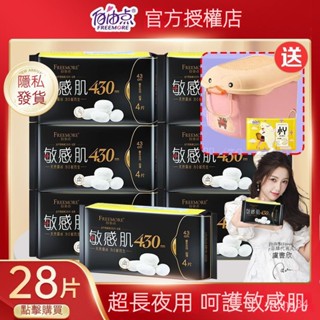 秒殺活動 敏感肌超長夜用衛生棉 女生超輕薄透氣衛生巾 量多夜用姨媽巾 舒適430mm超長夜用 天然蠶絲自由點益生菌
