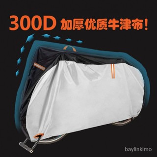 自行車罩 210D 300D牛津佈 防雨罩 自行車衣 防塵罩 防曬遮陽 自行車罩 210D 300D牛津佈 防雨罩 自行