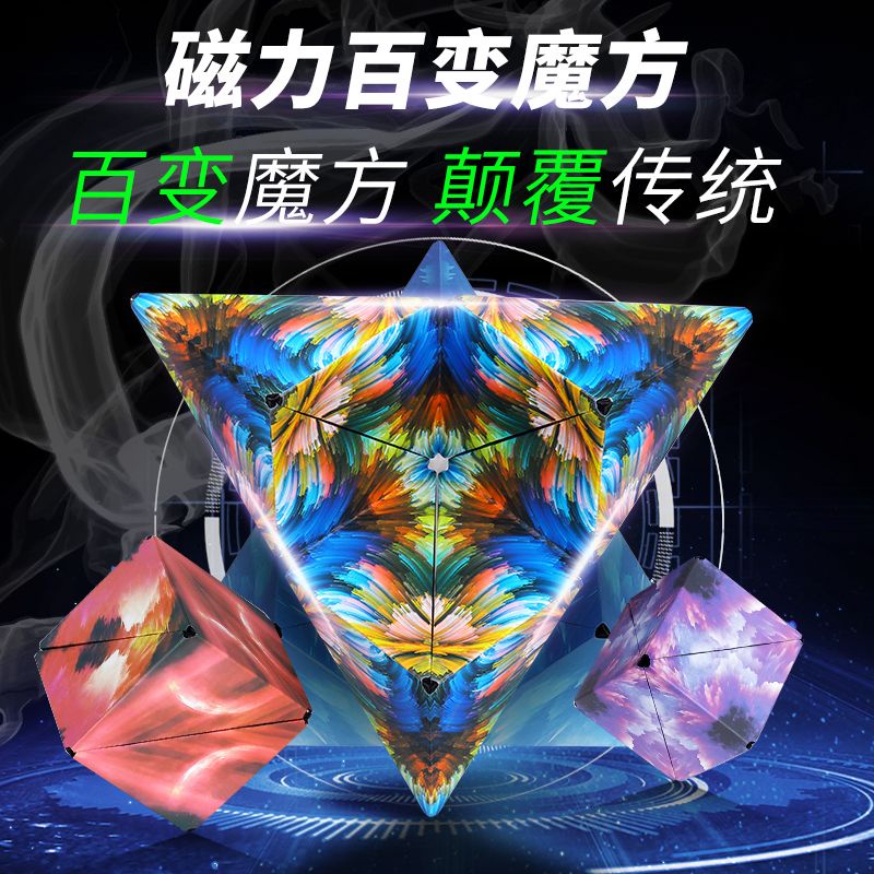 百變魔方 3d 性3d立體百變魔方兒童力幾何異形魔方新思維邏輯訓練益智玩具