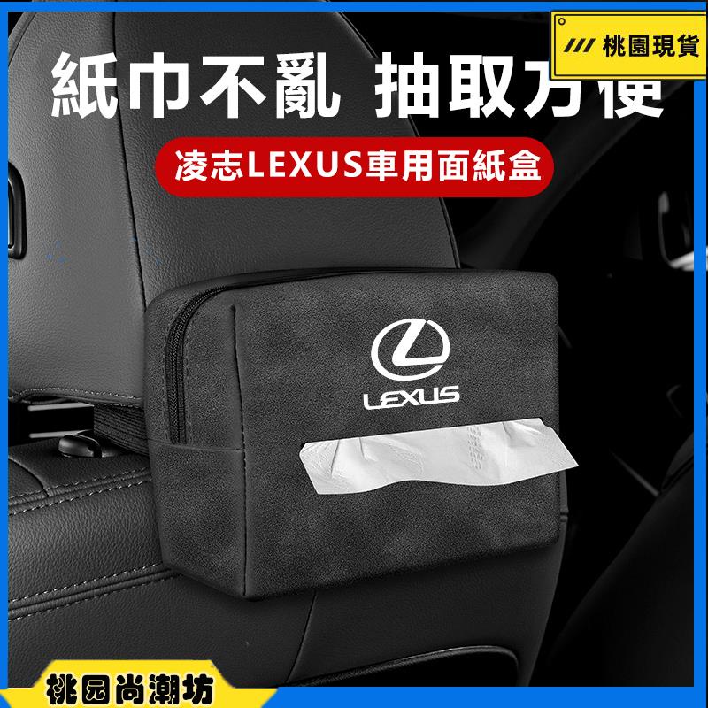 LEXUS 面紙盒 NX200 RX UX 300 350H ES UX IS 凌志車用面紙盒 椅背面紙盒掛式
