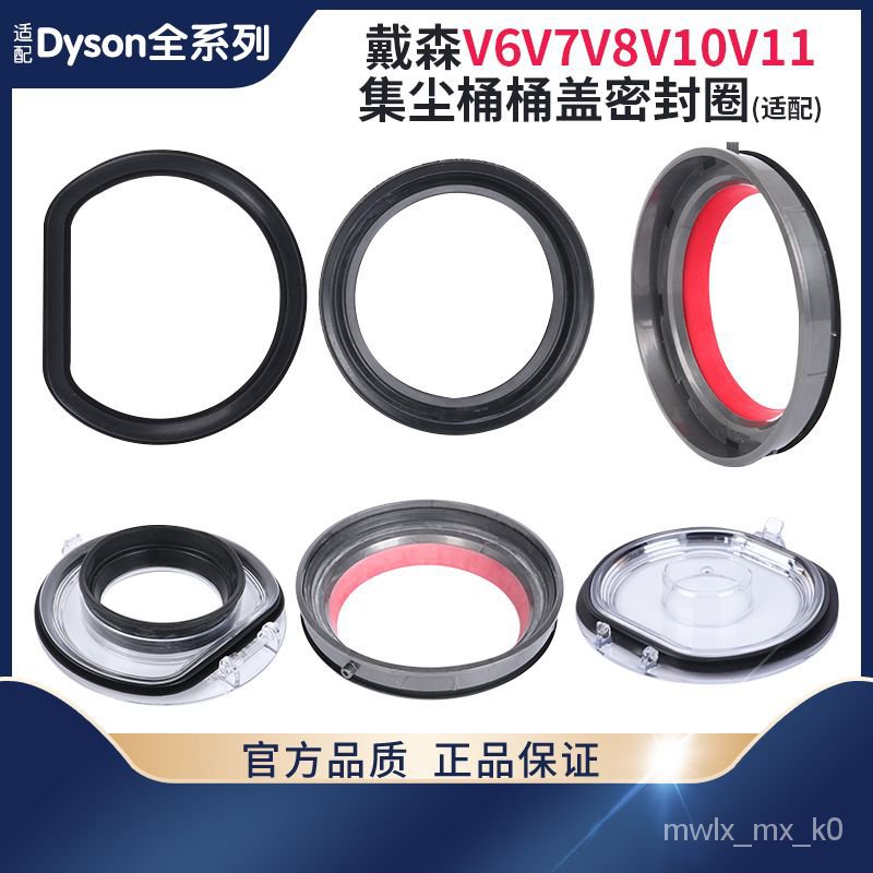 🌟臺灣出貨🌟（免運）適配dyson戴森密封圈吸塵器配件V6V7V8V10集塵桶V11底蓋V15桶蓋
