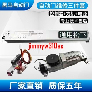 通用松下控制器自動門感應門控制器電機馬達電腦控制板自動門電腦