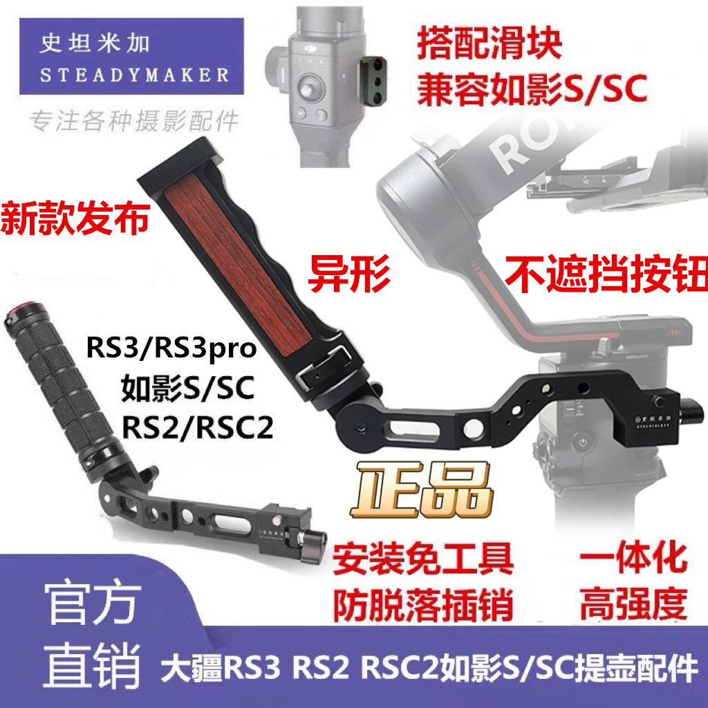 相機配件 相機手柄 DJI大疆RS3 mini RS2 RSC2如影SC云鶴穩定器提壺手柄配件提手拓展