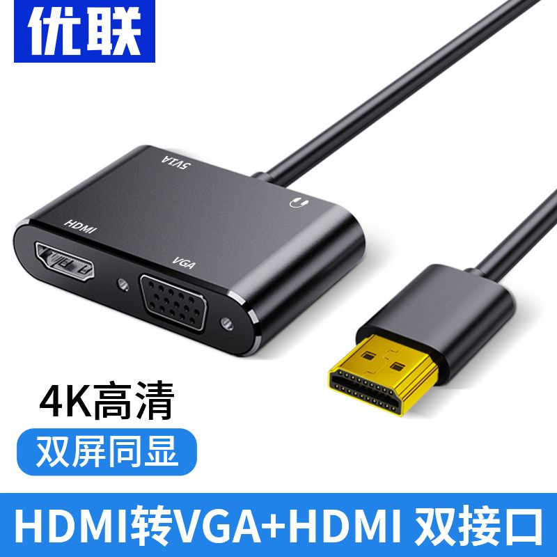 HDMI轉VGA 轉接線 筆電轉接 hdmi vga 轉接頭優聯 hdmi轉vga+hdmi轉換器雙接口帶音頻機頂盒顯示