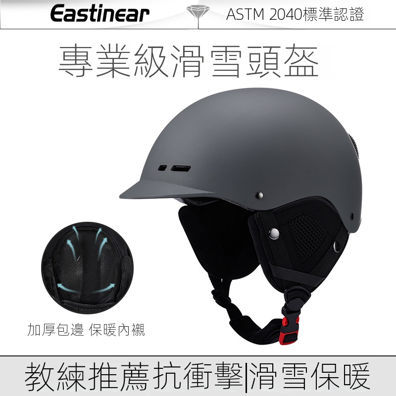 Eastinear運動安全滑雪頭盔 單闆雙闆防護安全帽 成人戶外運動一體成型保暖滑雪頭盔 自行車安全帽 公路車安全帽