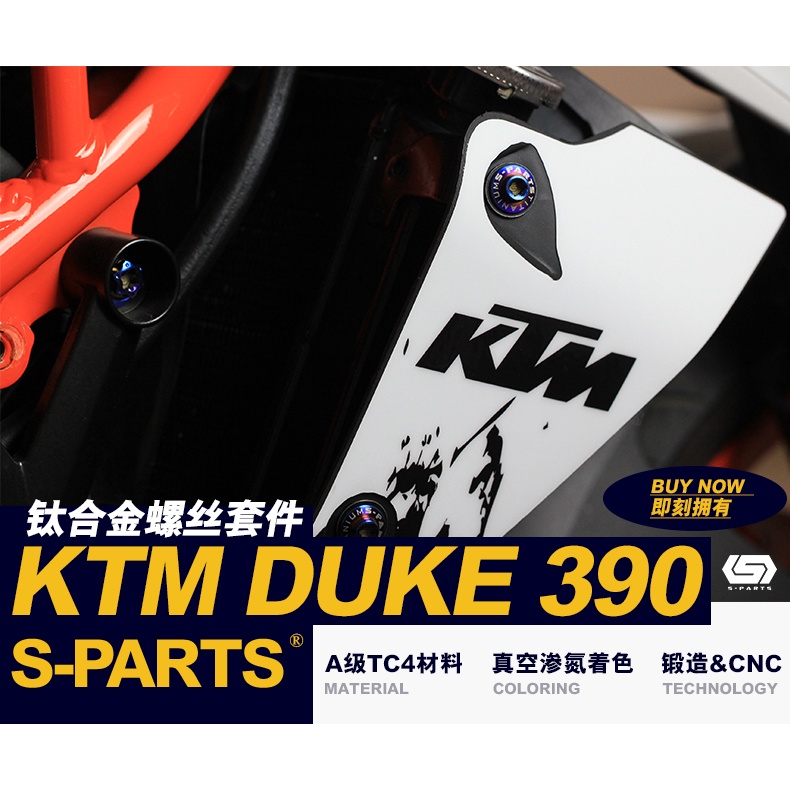 SPARTS 鈦合金 KTM 金色 390 DUKE 全車螺絲