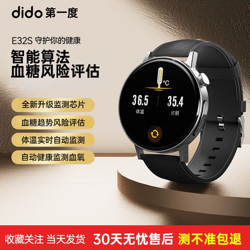 【精品熱銷】DiDo智能手表血糖血壓動態評估血氧心率睡眠監測健康男女手環E32S