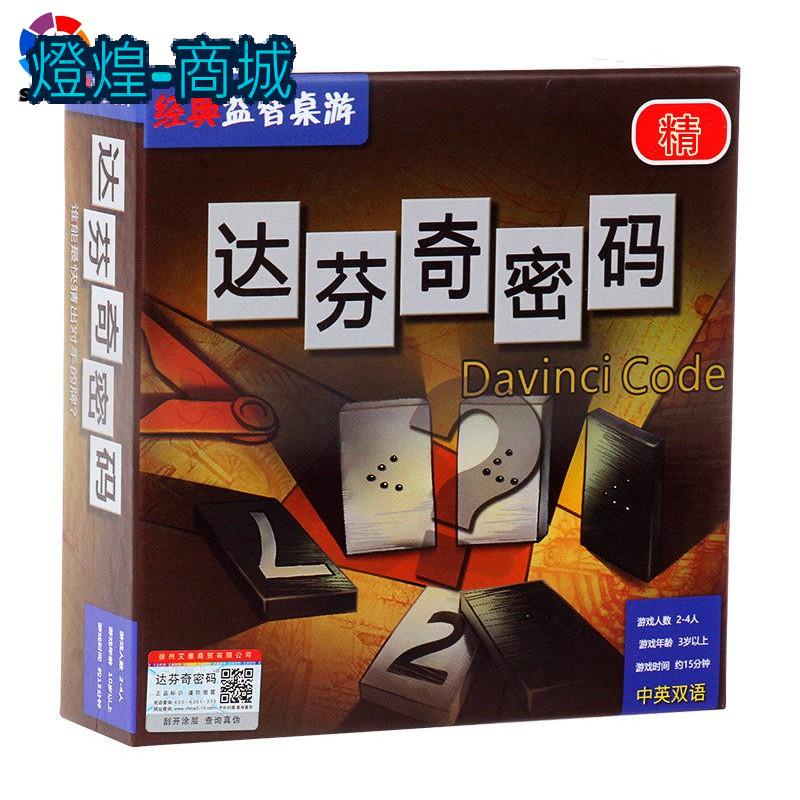 💟達芬奇密碼桌遊兒童成人休閒聚會卡牌遊戲中文版2-4人益智玩具