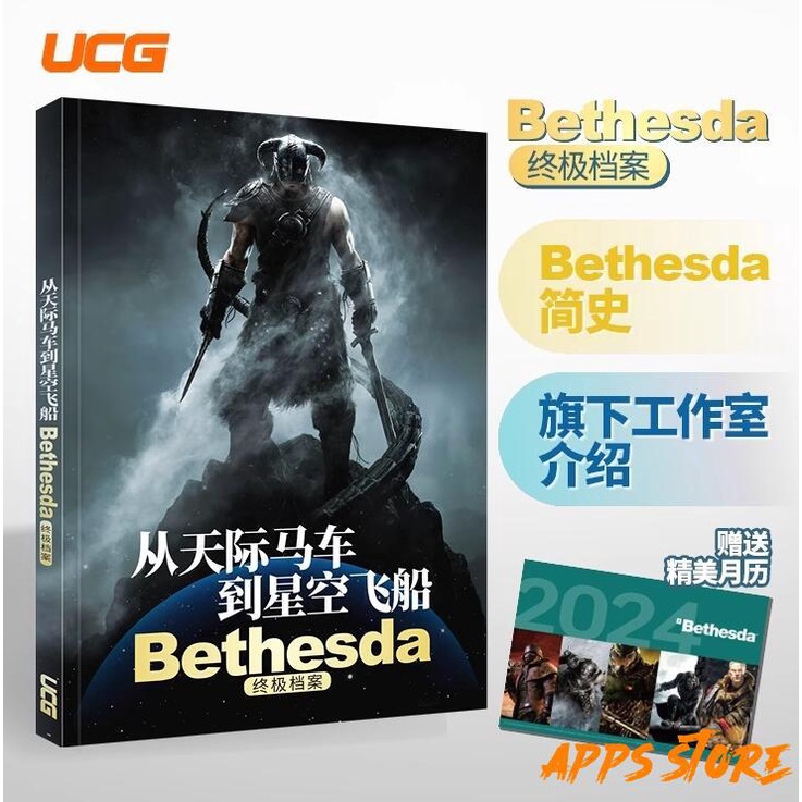 【APPS STORE】UCG BETHESDA終極檔案 B社發展歷程 上古卷軸 輻射 送專題年月歷 PVC