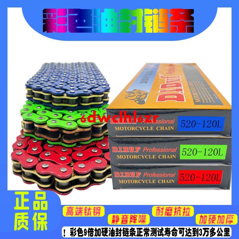 特惠/摩托車鏈條 加厚鏈條 彩色油封鏈條 428 520 525 530油封鏈條耐拉