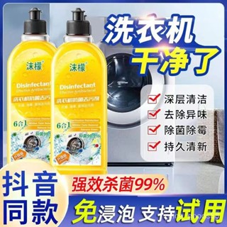 💥現貨秒發💥洗衣機清潔除菌液強力除垢殺菌除蟎滾筒專用全自動清洗劑神器洗衣機清潔抗菌去汙劑滾筒洗衣機清潔劑 UEOJ