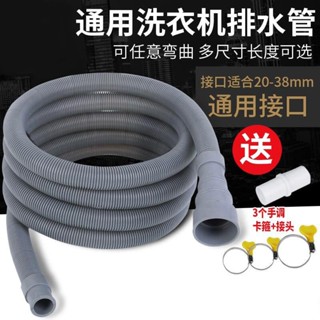 🌈全臺灣最低價🔥選滾筒全自動洗衣機排水管下水管加長管延長軟管側開門洗衣機出水管