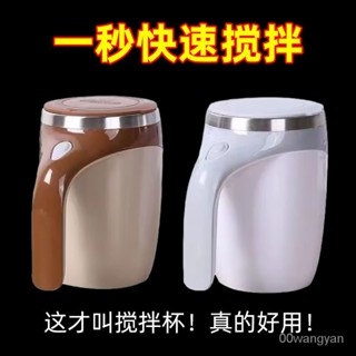 桃園出貨限時下殺自動攪拌杯 全自動電動攪拌杯 自動攪拌奶茶 自動攪拌雞蛋器 傢用充電水杯充新款咖啡杯子便攜 水杯