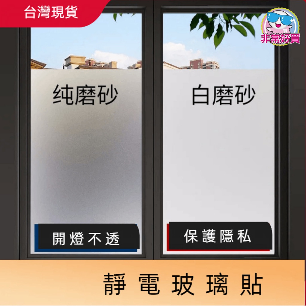 窗戶玻璃貼｜優惠推薦- 蝦皮購物- 2026年1月