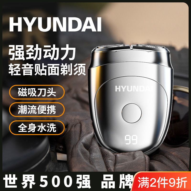 刮鬍刀 剃鬚刀 脫毛 HYUNDAI剃須刀電動男士雙刀頭全身可水洗旅行便攜智能迷你刮須刀