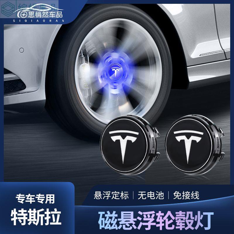 🔥特斯拉Tesla磁懸浮輪轂燈 定標led發光輪轂蓋燈 輪圈蓋 輪胎發光車標燈 輪胎輪轂蓋 車輪蓋 輪轂蓋 中心輪轂蓋
