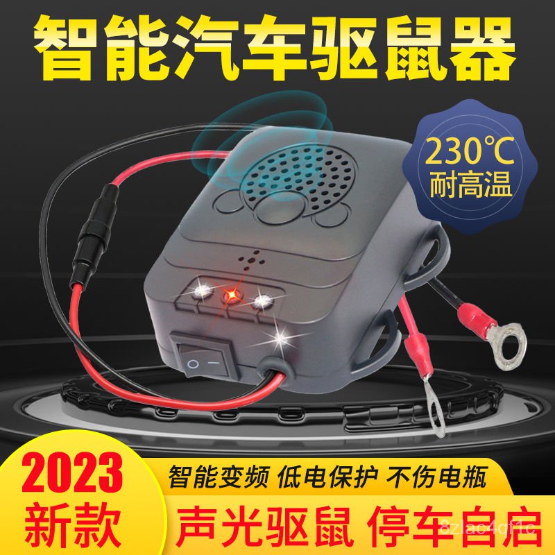 🌈台灣快速🔥汽車防老鼠車用驅鼠防鼠害汽車發動機艙超聲波驅鼠器 電子驅鼠器