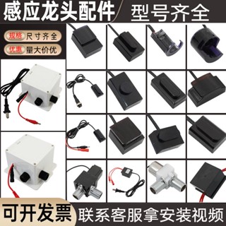 【億達五金】衛浴#感應水龍頭配件6v全自動智慧控制盒變壓器電磁閥探頭洗手臺jz4ei5e9ln