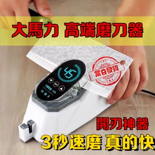 臺灣現貨#電動磨刀神器 德國全自動開刃 電動磨刀器 菜刀磨刀器 剪刀磨刀器 磨刀器 磨刀機 磨刀器電動 快速磨刀器