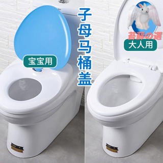 子母馬桶蓋 馬桶蓋 子母兩用 寶寶馬桶蓋 一體式馬桶蓋 通用馬桶蓋 緩降馬桶蓋 抗菌子母式 子母馬桶蓋通用小孩親子坐便蓋