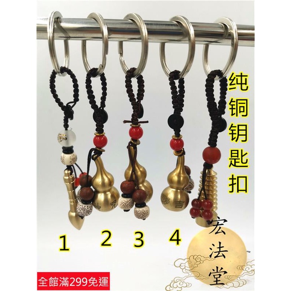 道士常用道用品銅鑰匙扣文昌筆文昌塔銅葫蘆吉祥如意鎮鑰匙吊飾