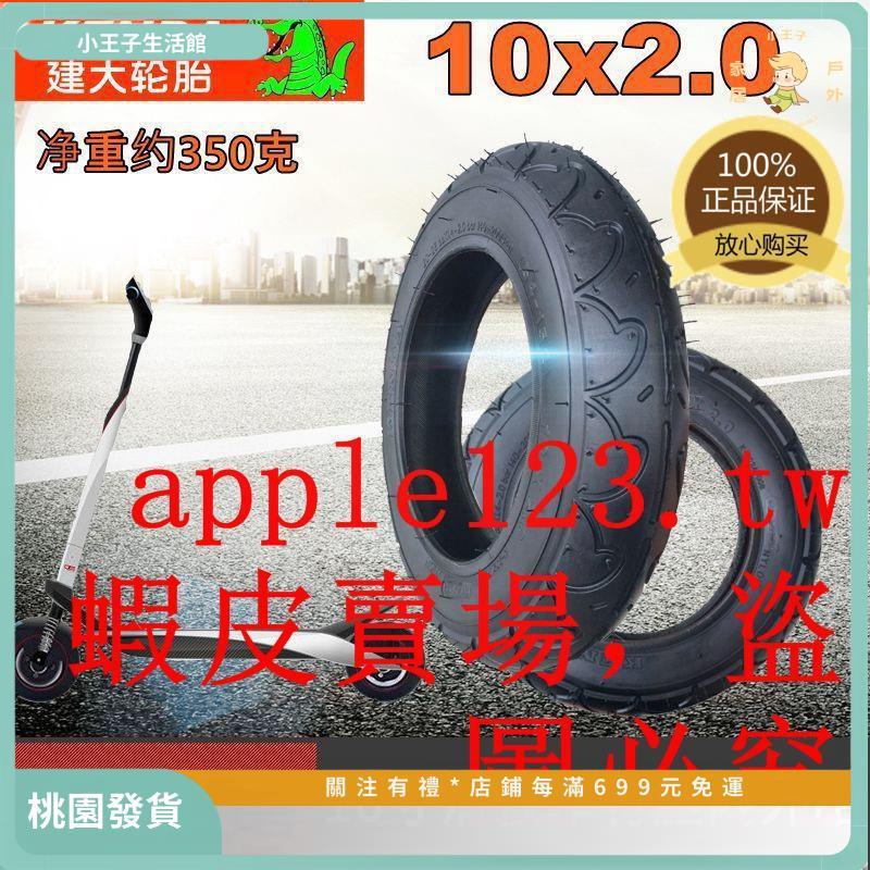 👑小王子生活館👑 正新/朝陽電動滑板車輪胎10寸8寸充氣內外胎2.0/2.125/2.5/2.2573