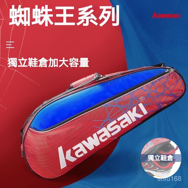 Kawasaki/川崎羽毛球包女單肩包男3衹裝大容量手提便攜輕巧網球包