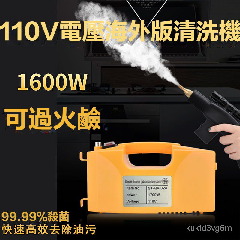 110V高溫高壓蒸汽清潔機 商用多功能油煙機 空調傢電清洗機