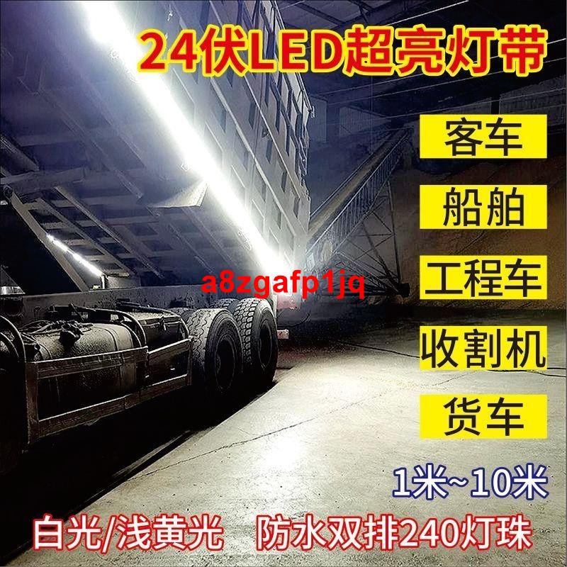 特價/24v專用燈帶防水農用車攪拌車貨車車廂邊燈工程車24v燈帶自粘燈帶