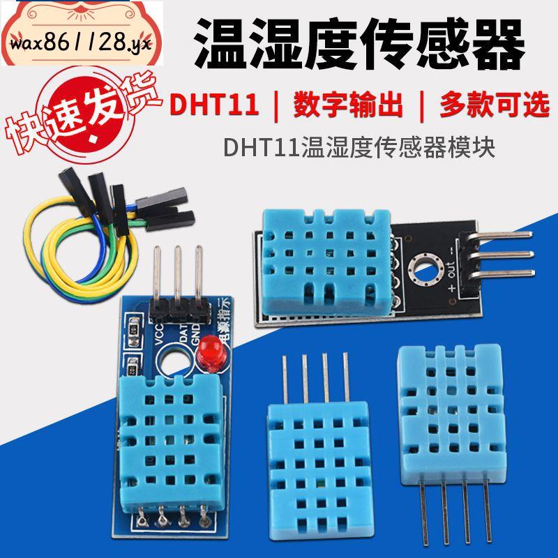 🚀超值優惠🚀#適用DHT11溫濕度傳感器模塊 DHT22數字開關 AM2302電子
