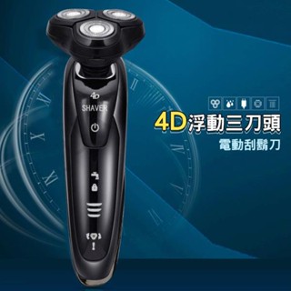【米尚】公司貨 4D浮動三刀頭 電動刮鬍刀 可水洗刮鬍刀 剃毛器 防水刮鬍刀 充電式刮鬍刀