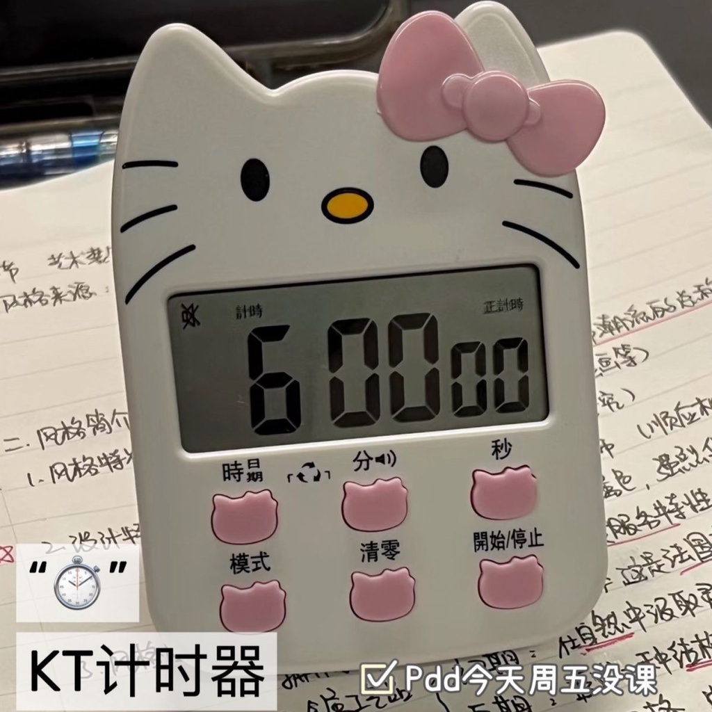 【好物精選】凱蒂貓計時器kitty貓時鐘鬧鐘靜音振動作業定時器可愛上課定時器