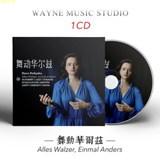 舞動華爾茲 Walzer | 征服德國浪漫主義發燒古典音樂CD光盤碟片 旗艦店