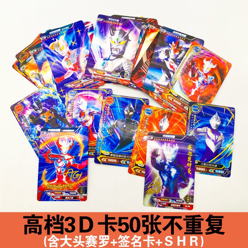 hr3dshr大頭賽羅簽名卡YOYO卡牌卡冊玩具】奧特曼全套【卡卡片3d便宜滿星