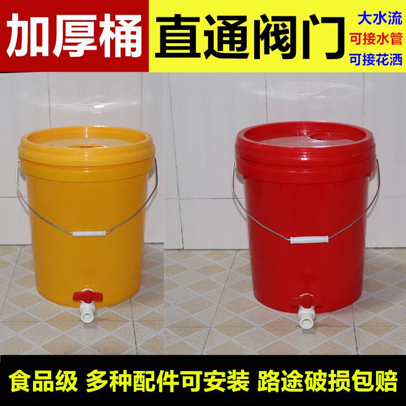 【熱賣】♕✓20升加厚塑膠桶帶水龍頭直通閥門沖涼桶洗澡桶放水桶洗手桶