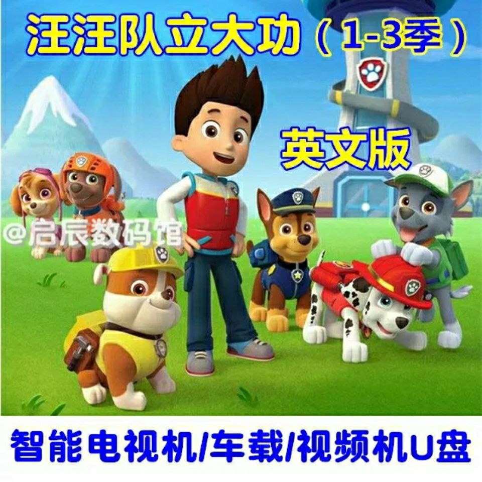 台灣熱賣促銷-促銷英語動畫片汪汪隊立大功【英文版】智能電視機車載導航早教16g隨身碟1299