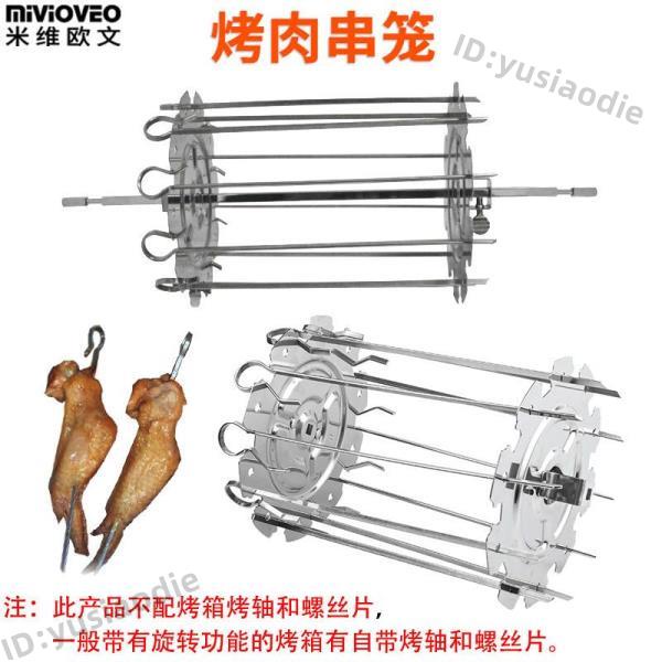 電烤箱旋轉烤叉組件烤軸烤雞燒烤叉取食叉取物架取雞架配件 烤箱烤盤 (小芯adkV) 烤盤 烘焙烤盤 烤網 烤肉