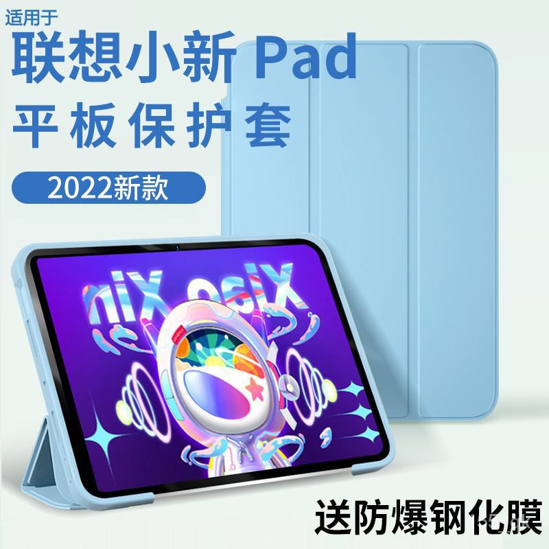 潮萌  適用聯想小新padpro2022保護套 11.2寸小新pad10.6/11/11.5殻 Plus XK0P