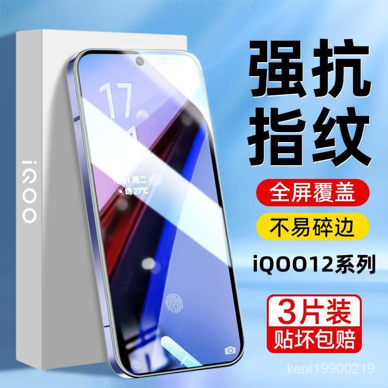 vivoiQOO12手機 保護貼適用iQOO12鋼化膜全屏覆蓋高清抗藍光vivo防摔爆iQOO12手機保護膜 FLU6
