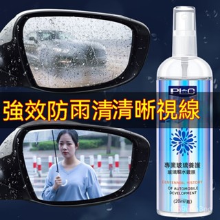 ✨全店免運✨車用玻璃防雨防霧劑汽車玻璃防霧擋風玻璃長效除霧後視鏡防水噴霧