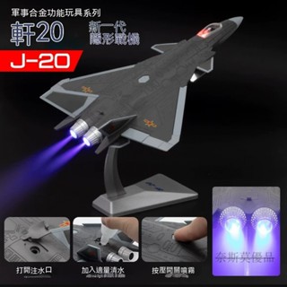 飛機 戰鬥機 戰鬥機模型 F22 F18 F16 F15 F14 模型飛機 戰機模型奈斯莫丨 【噴霧】殲20飛機模型模擬