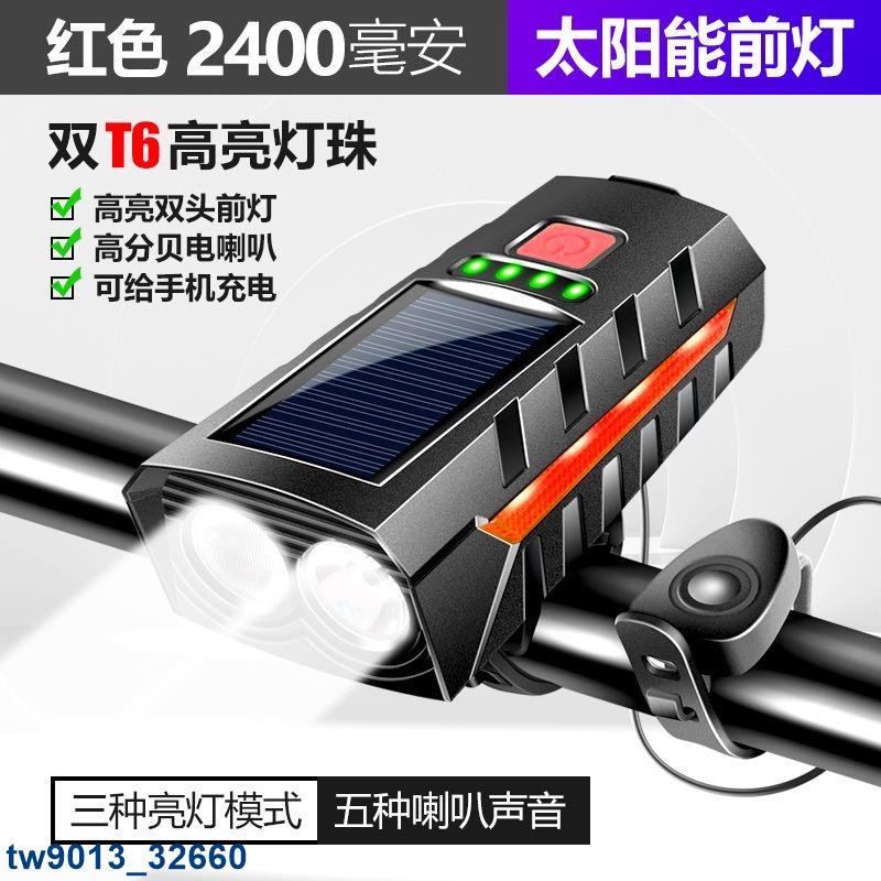 太陽能腳踏車前燈 腳踏車燈 LED腳踏車單車燈 充電車前燈 電量指示 帶喇叭燈