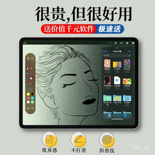潮萌 UULILI類紙膜 適用蘋果iPadPro11/12.9膜 10.2/10.5繪畵Air5/4mini HX3J