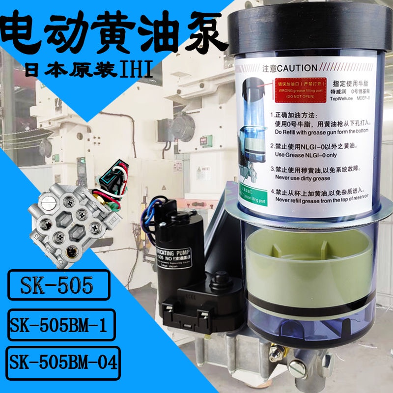 #新款熱賣#日本IHI自動注油機SK-505BM國產24v潤滑泵電動黃油泵全自動SK-505