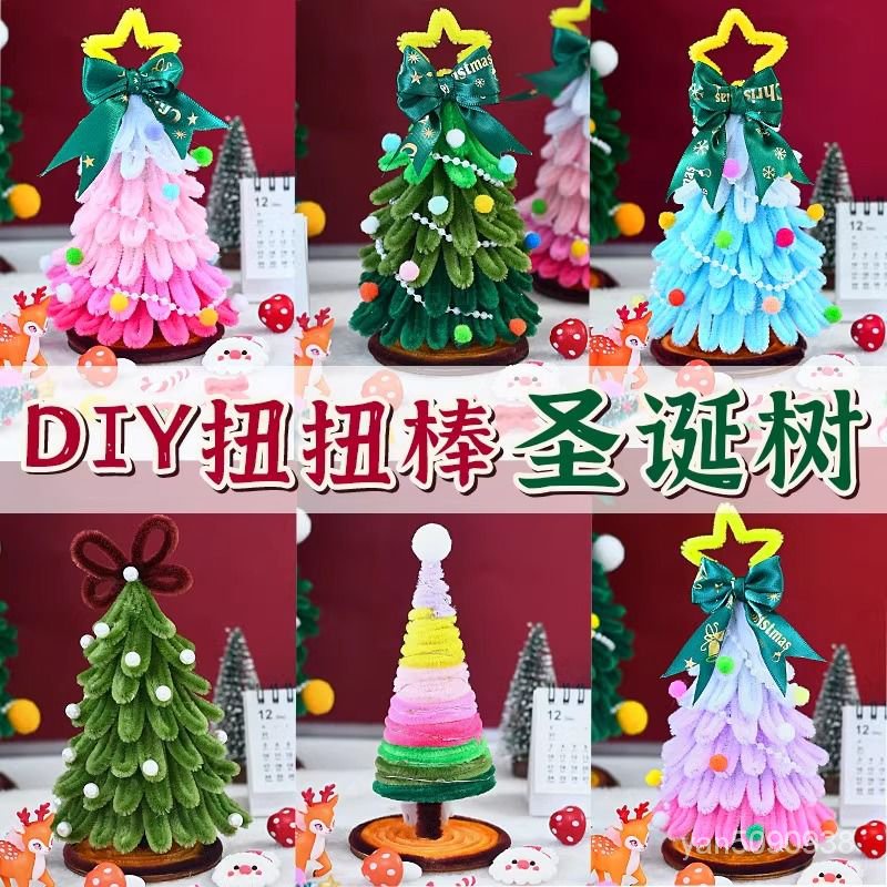聖誕樹diy手工扭扭棒材料包兒童聖誕節禮物裝飾品擺件氛圍感佈置