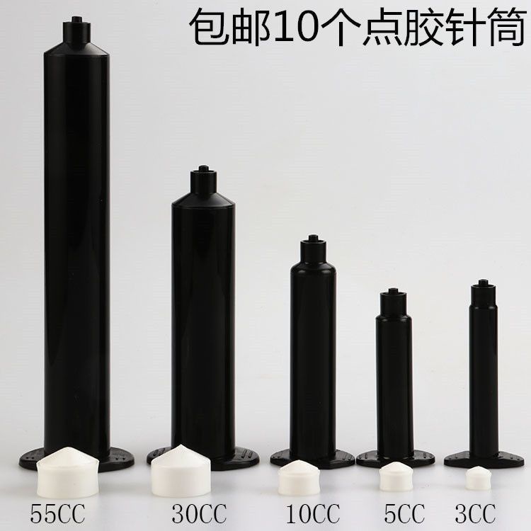 打膠器 點膠機點膠針筒琥珀色針筒黑色5CC 10CC 30CC 55CC加厚透明針管
