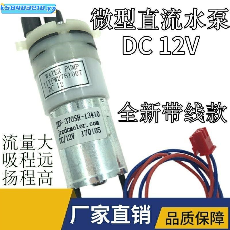 熱賣商品#微型自吸水泵真空泵 DC5-12V 隔膜泵 diy抽機油泵 飲水機泵