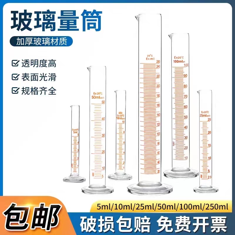 🔥熱賣/含稅/免運🔥玻璃量筒刻度直型量杯50 100 250 500 1000ml 實驗室儀器敎學敎具