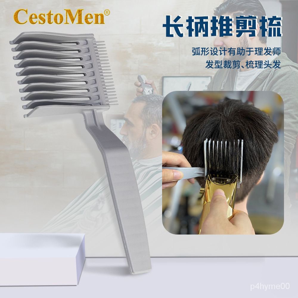 ⭐店長精選🎁 CestoMen 理髮店專用 剪髮 推剪梳子 男士漸變造型推邊 定位梳 美髮梳子