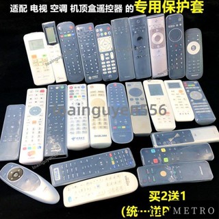 💯臺灣出貨💯格力海爾美的空調遙控器保護套 移動機頂盒索尼海信電視遙控器套遙控器保護膜冷